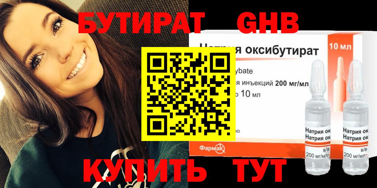 Бутират оксибутират  Вход с VPN  Бутират  Снежинск 