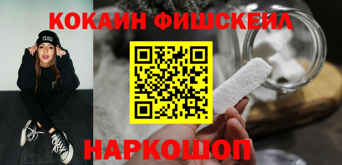 Кокаин Fish Scale  Кокаин Эквадор  закладки  Снежинск  Вход с VPN 
