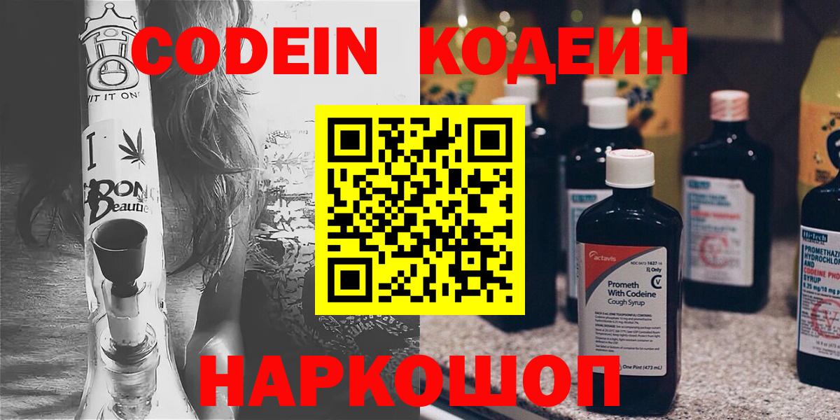 Кодеиновый сироп Lean напиток Lean (лин) Снежинск