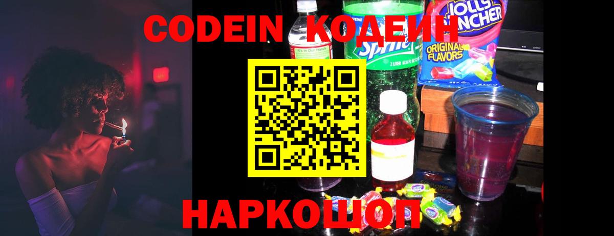 Снежинск  Codein напиток Lean (лин)  Вход с VPN 