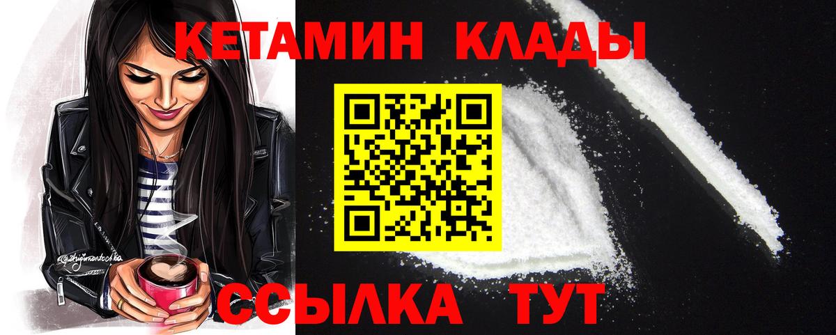 КЕТАМИН ketamine Снежинск